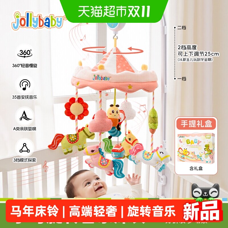 Jollybaby婴儿床铃玩具高档礼盒