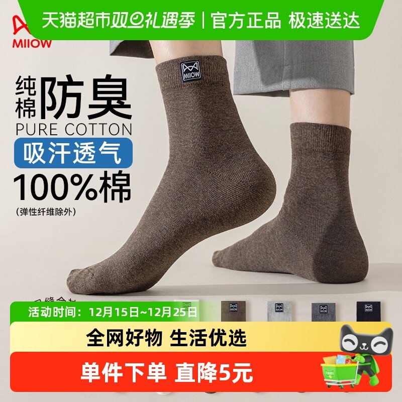 猫人男士纯棉加厚秋冬季袜子