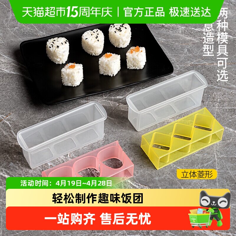 日本进口做寿司模具工具宝宝儿童饭团磨具海苔紫菜包饭制作神器