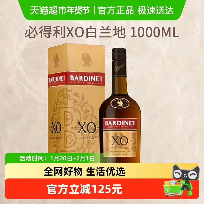 Bardinet 必得利XO白兰地派对聚会轰趴洋酒 法国原装进口1L*1瓶,酒类,白兰地/Brandy,淘宝优惠券,粉丝福利购,淘宝优惠卷