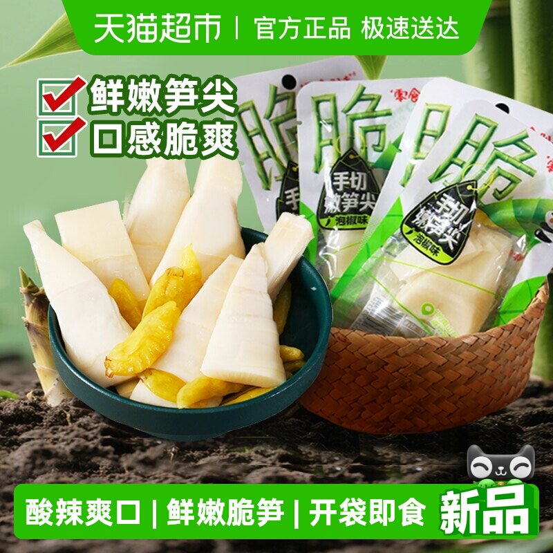 零食别走新鲜嫩笋尖500g开袋即食泡椒竹笋手工笋片休闲零食小吃
