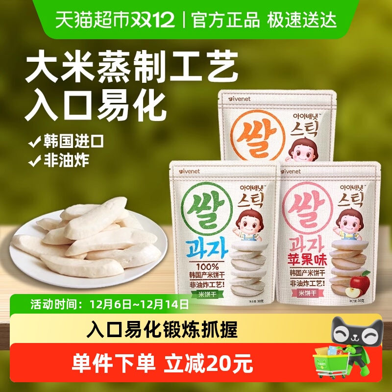 韩国进口艾唯倪宝宝零食米饼30g*3袋儿童饼干磨牙棒宝宝米饼