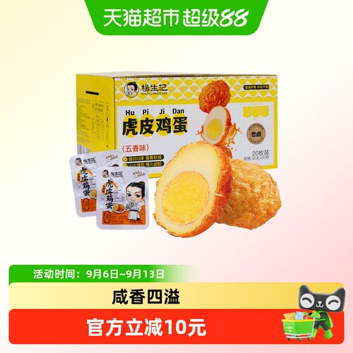 杨生记五香卤蛋咸香30g*20只