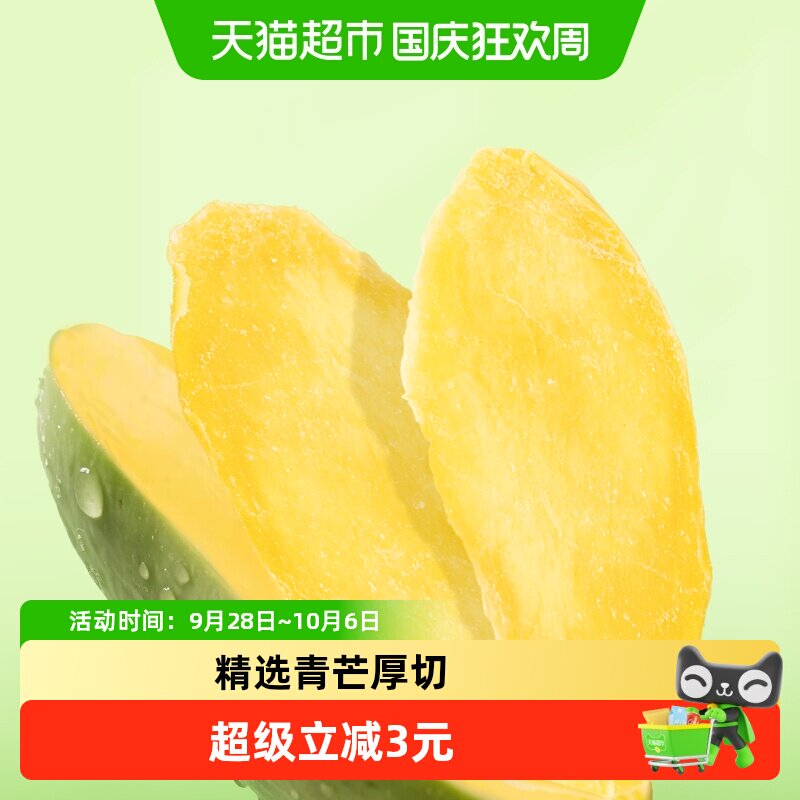 榙榙青芒果干180g休闲零食蜜饯果脯小吃袋装解馋即食水果干
