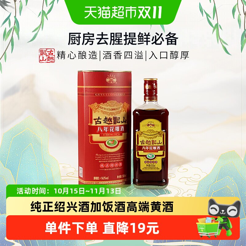 古越龙山八年花雕酒绍兴黄酒纯正绍兴酒加饭酒高端黄酒