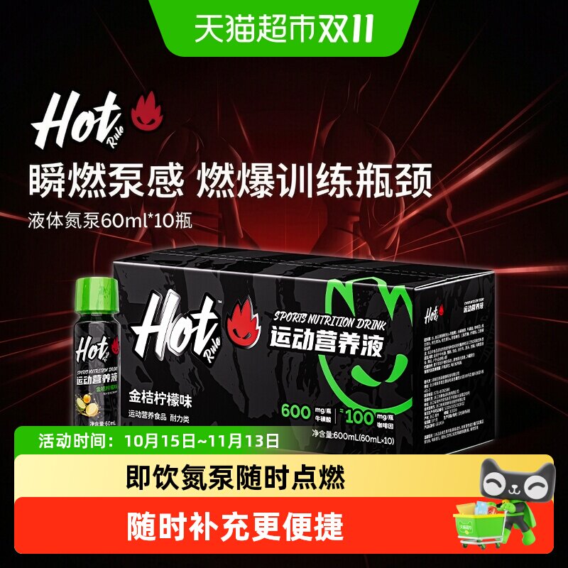HotRule狂热派液体氮泵运动健身爆发力体育生训练力量泵感正品