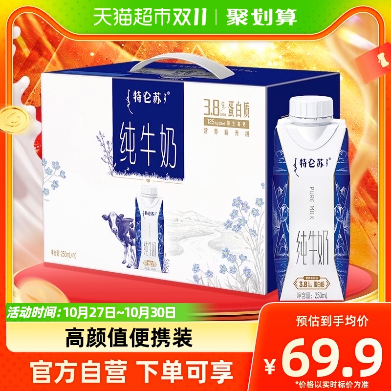 蒙牛特仑苏全脂纯牛奶梦幻盖250ml*10包/整箱（礼盒装）使用感如何?