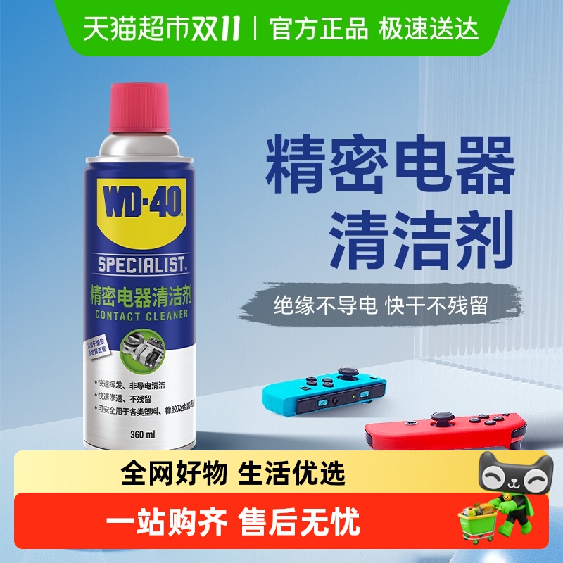 WD40精密器械清洗清洗剂