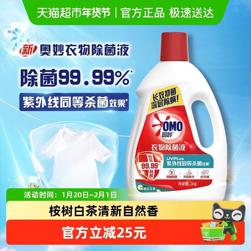 【下拉享补贴】奥妙桉树白茶香型衣物除菌液3KG温和不伤衣抑菌,洗护清洁剂/卫生巾/纸/香薰,衣物除菌剂,淘宝优惠券,粉丝福利购,淘宝优惠卷