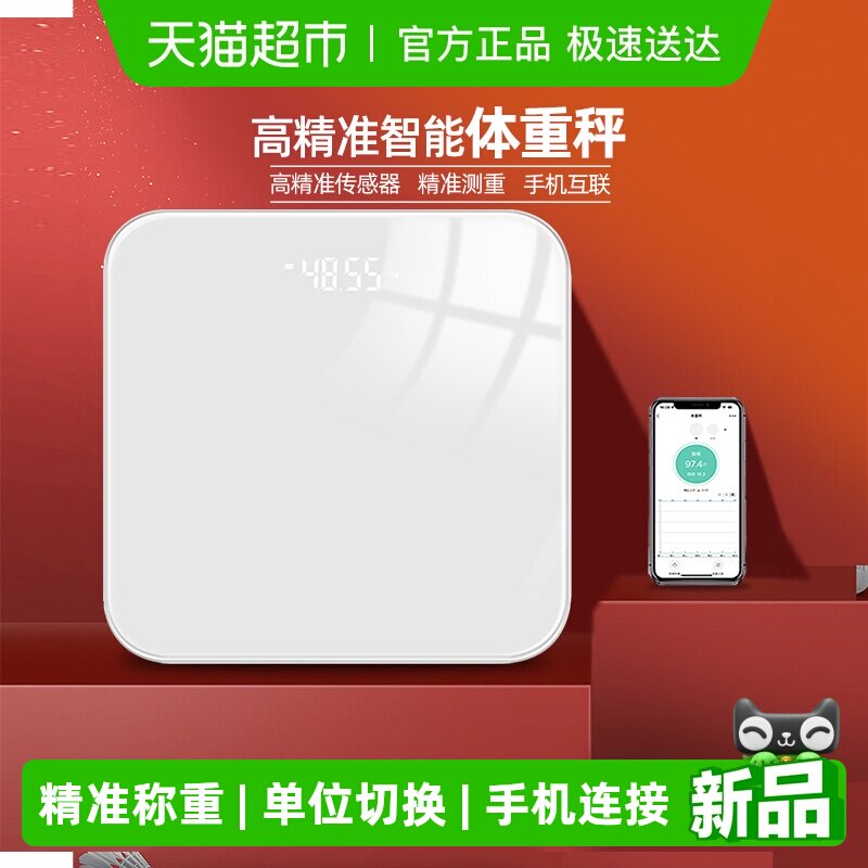 体重秤精准称重智能体脂称电子秤家用人体秤充电体脂秤减肥专用