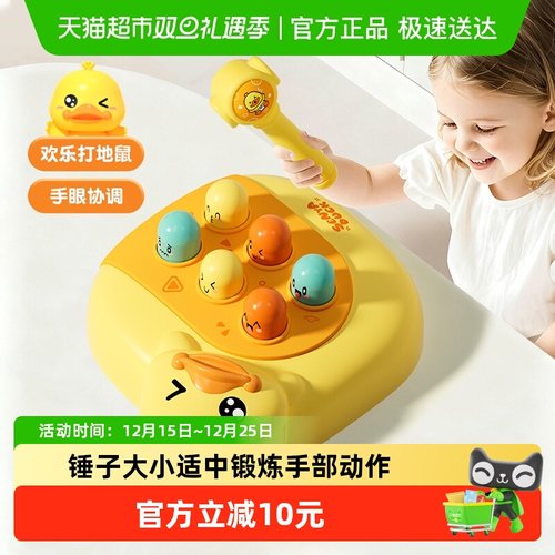 小黄鸭打地鼠早教敲打玩具
