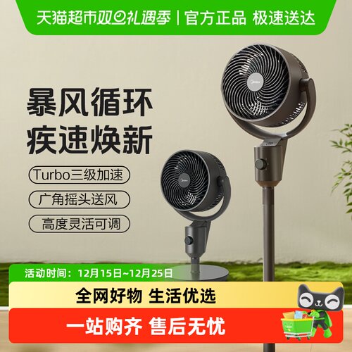 美的2025年新款家空气循环扇