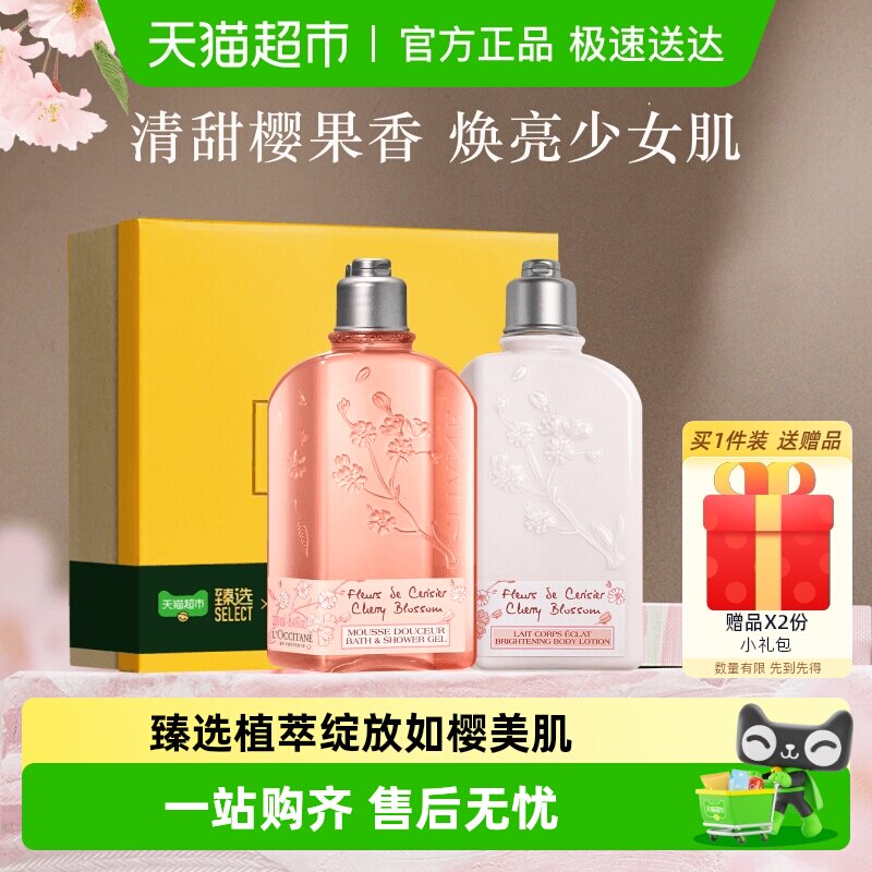 【下拉享优惠】欧舒丹甜蜜樱花沐浴露+润肤乳送人礼盒正品男女士