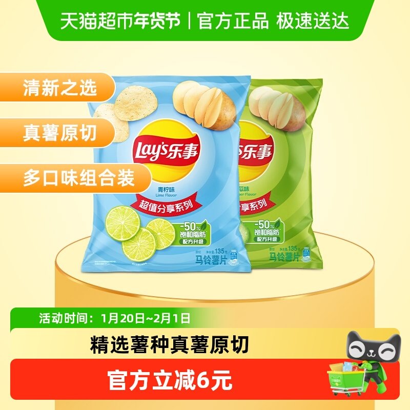 【王鹤棣推荐】Lay's/乐事原切薯片（黄瓜+青柠）135g×2包零食,零食/坚果/特产,膨化食品,淘宝优惠券,粉丝福利购,淘宝优惠卷