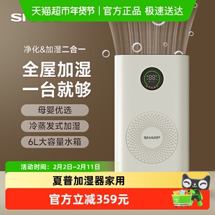 夏普空气加湿器大容量大雾量家用冷蒸发空调房喷雾空气净化器