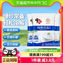 中盐加碘纯精岩盐400g*3食盐食用岩盐精制矿盐调料细盐食用盐