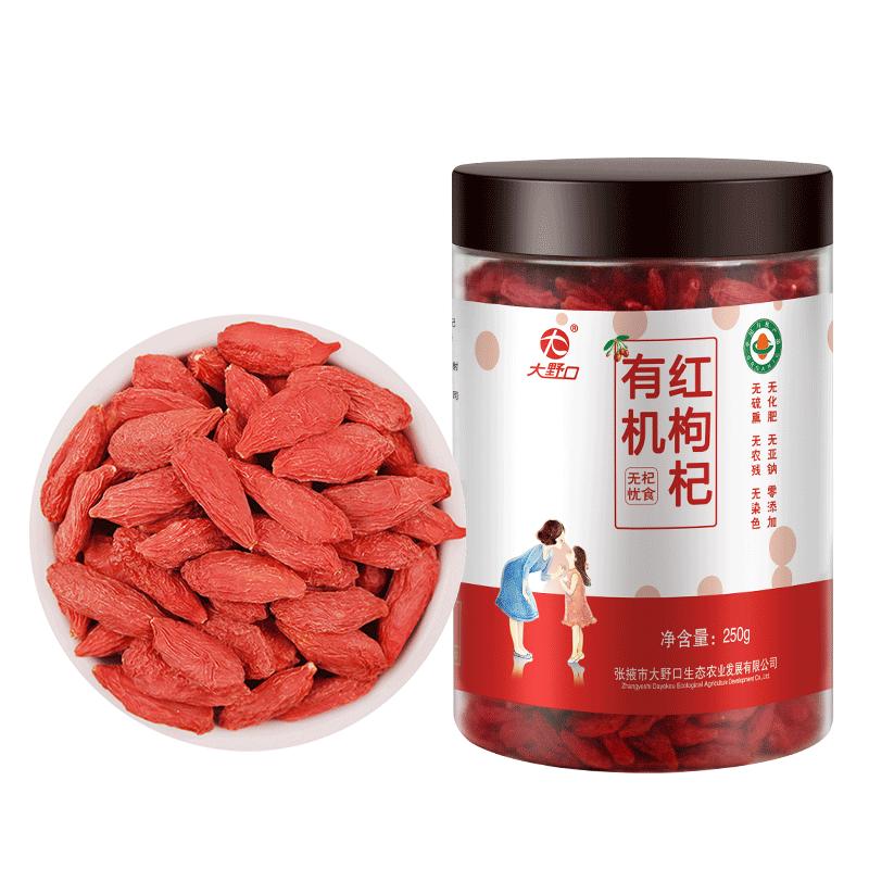 大野口有機紅枸杞正宗枸杞非寧夏農(nóng)家枸杞子養(yǎng)生頭茬250g*2罐