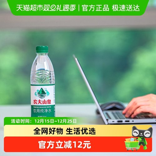 农夫山泉饮用纯净水