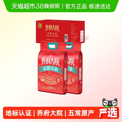 金福乔府大院五常大米5kgx2袋
