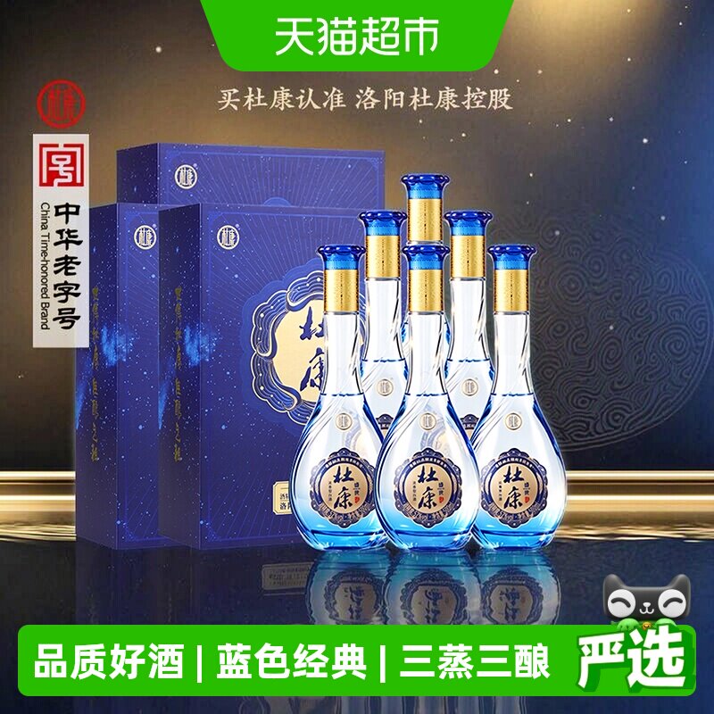 杜康盛世蓝色经典52度酒水500ml*6瓶礼盒整箱浓香型优级白酒