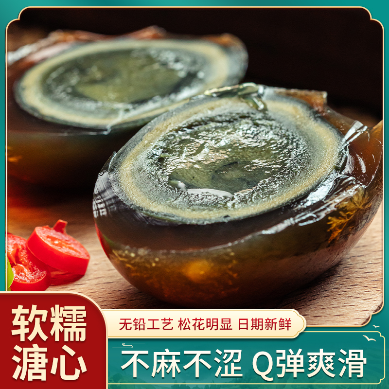 正宗鄱阳湖松花鸭皮蛋溏心无铅工艺整箱批发