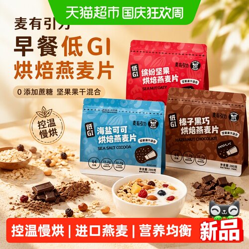 OATLY麦有引力早餐燕麦片即食
