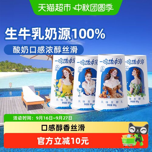 一鸣地中海海盐焦糖酸奶咸甜交织