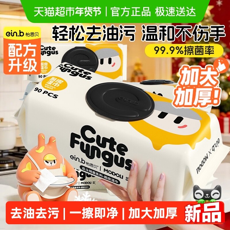 怡恩贝厨房湿巾强力去污去油家用油烟机清洁专用湿纸巾加厚大尺寸,洗护清洁剂/卫生巾/纸/香薰,厨房湿巾,淘宝优惠券,粉丝福利购,淘宝优惠卷
