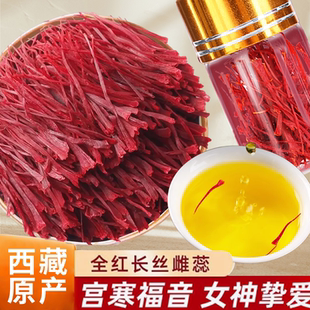藏红花正品 伊朗藏红花 特产级西藏西红花泡水喝礼盒装