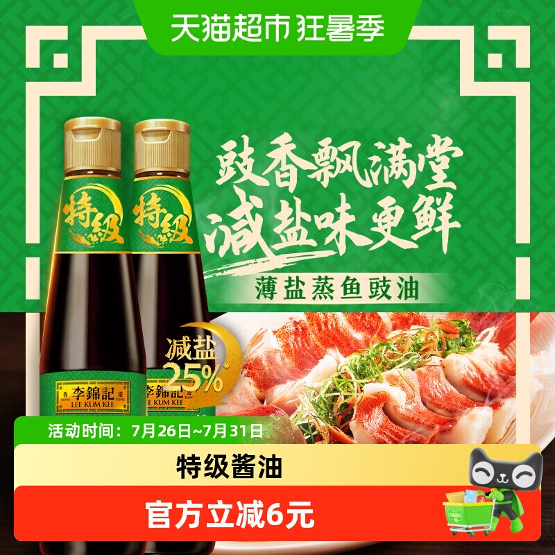 李锦记薄盐蒸鱼豉油500g*2瓶