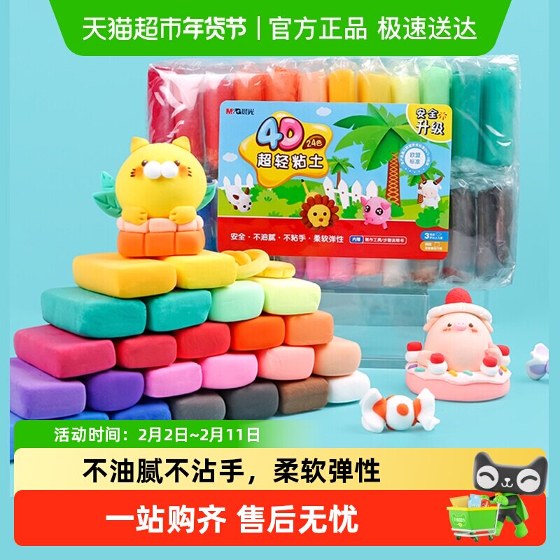 包邮晨光24色超轻粘土彩泥黏土橡皮泥4D儿童男女手工DIY玩具袋
