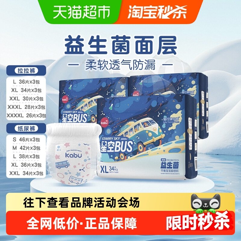 卡布星空巴士益生菌拉拉裤纸尿裤超薄透气婴儿尿不湿柔软舒适正品,婴童尿裤,纸尿裤正装,淘宝优惠券,粉丝福利购,淘宝优惠卷
