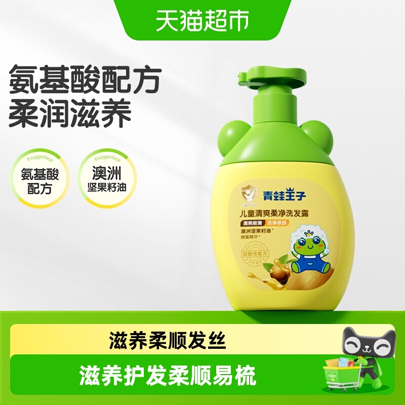 青蛙王子儿童洗发水宝宝柔顺护发洗发露清爽洁净