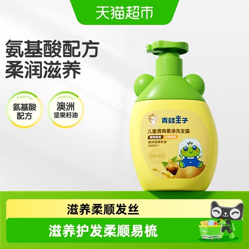 青蛙王子儿童洗发水一冲即净