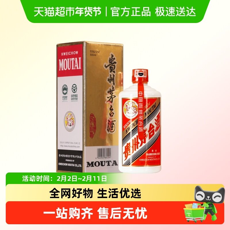 【年份酒】贵州飞天茅台塑盖酱香白酒53度500ml单瓶装（200