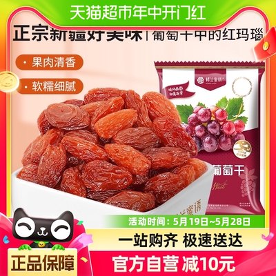 楼兰蜜语零食果干玫瑰红葡萄干1000g新疆特产超大特级提子干货