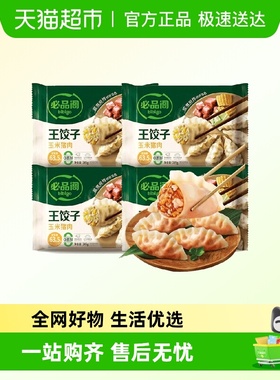 希杰必品阁王饺子韩式水饺韭菜锅贴早餐脆煎饺皮薄半成品方便速食