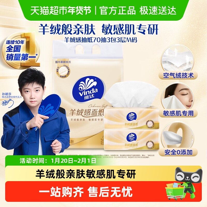 【新品上市】维达羊绒感抽纸70抽3包3层M码单提装纸巾餐巾纸,洗护清洁剂/卫生巾/纸/香薰,抽纸,淘宝优惠券,粉丝福利购,淘宝优惠卷