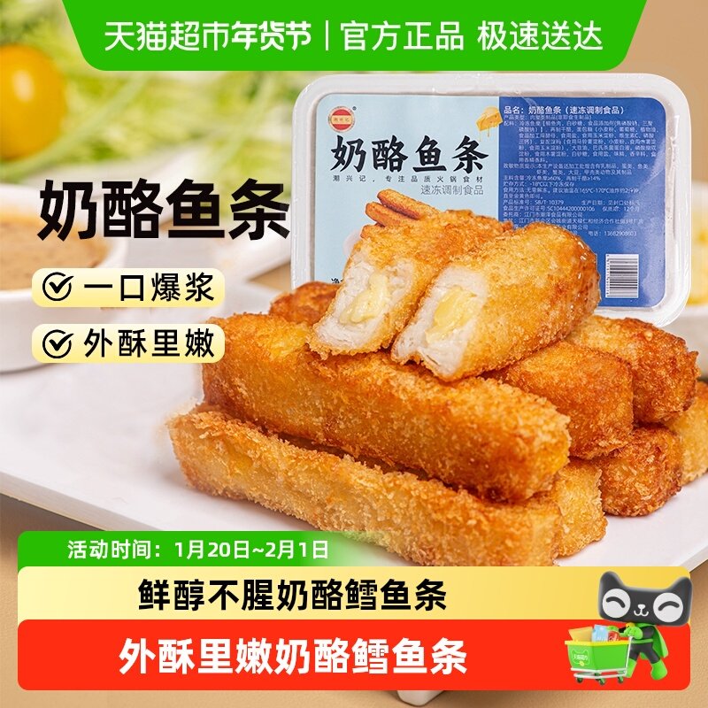 潮兴记芝士奶酪鱼条餐饮网红火锅店油炸同款爆浆鳕鱼柳条特色小吃,水产肉类/新鲜蔬果/熟食,包装速食菜/预制菜,淘宝优惠券,粉丝福利购,淘宝优惠卷