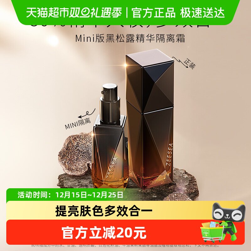 ZEESEA多效修颜隔离霜