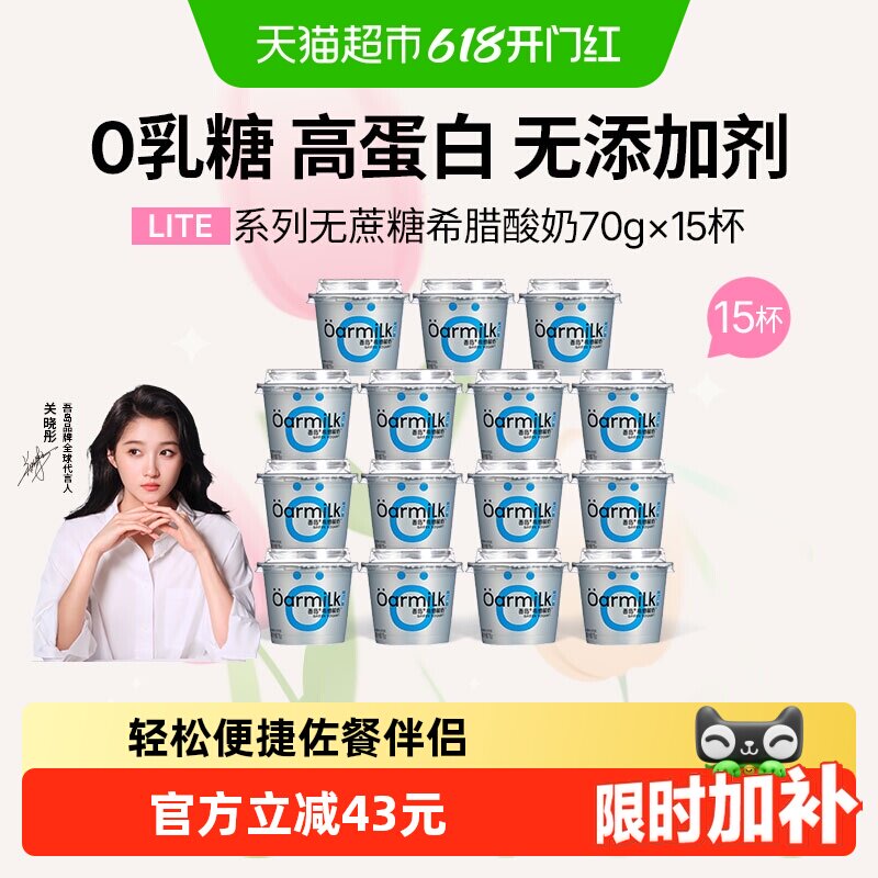 【下拉详情页享优惠】Oarmilk吾岛酸奶无蔗糖希腊酸奶低温小杯装