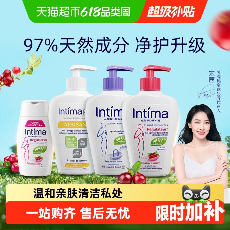 Intima/茵缇玛女性护理液蔓越莓/乳酸PRO/无香私处日常温和养护