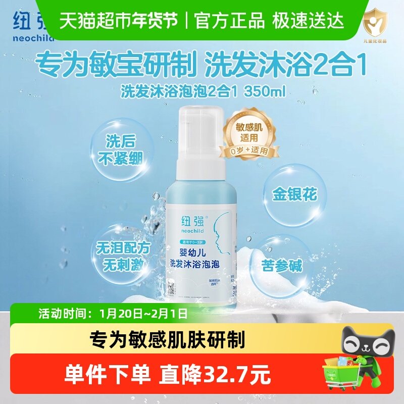 纽强婴儿洗护二合一儿童沐浴露泡泡绵密温和洗发水350ml,婴童洗护,沐浴乳/沐浴露,淘宝优惠券,粉丝福利购,淘宝优惠卷