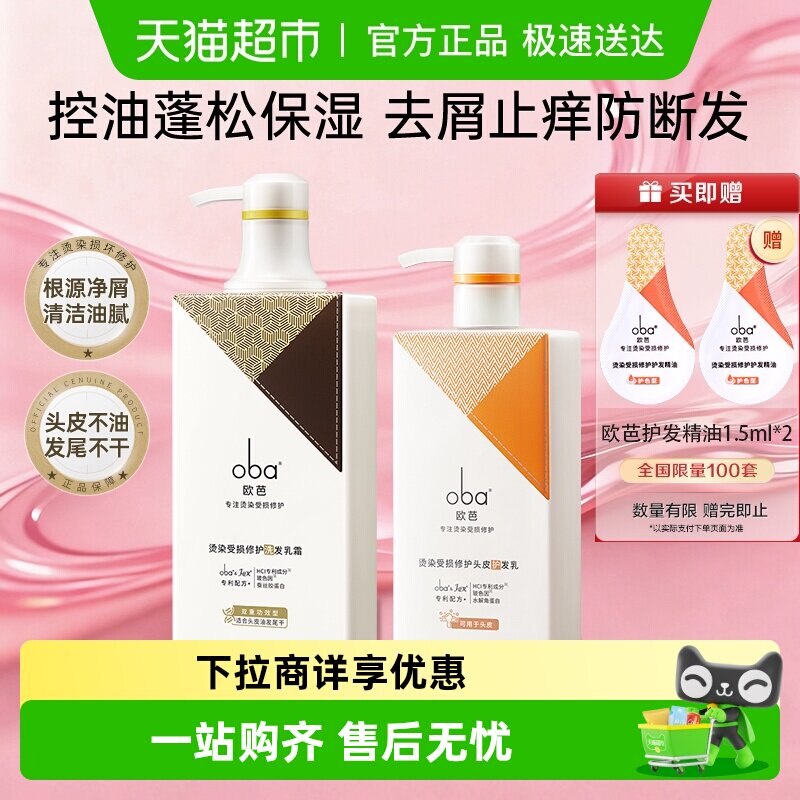 oba欧芭控油蓬松洗发水强韧发根洗发露乳欧巴正品受损修护留香女