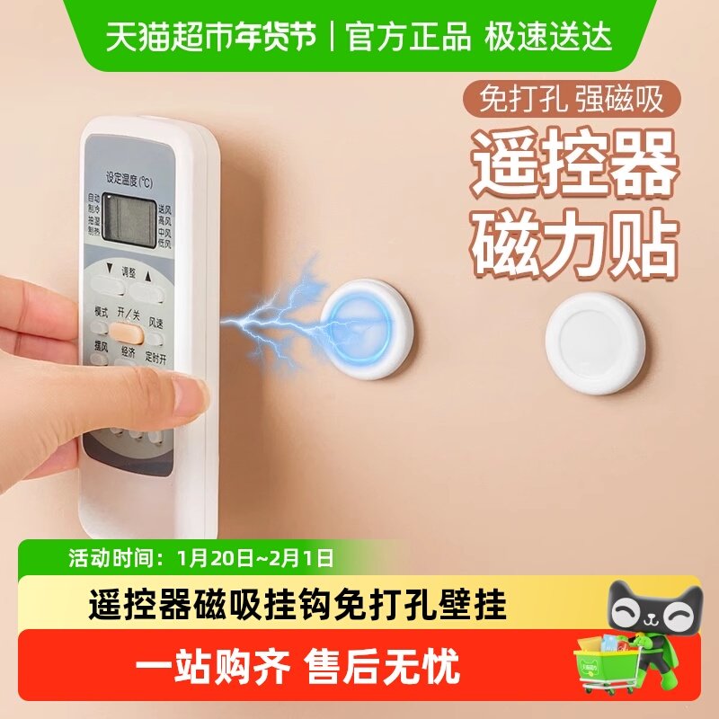 日本家之物语遥控器磁吸贴电视空调遥控器免打孔壁挂收纳磁吸挂钩,收纳整理,挂钩/粘钩,淘宝优惠券,粉丝福利购,淘宝优惠卷