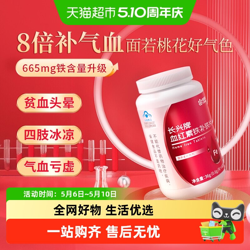 康恩贝补气血红素女人贫血补铁剂孕妇养血调理富铁软糖女性正品