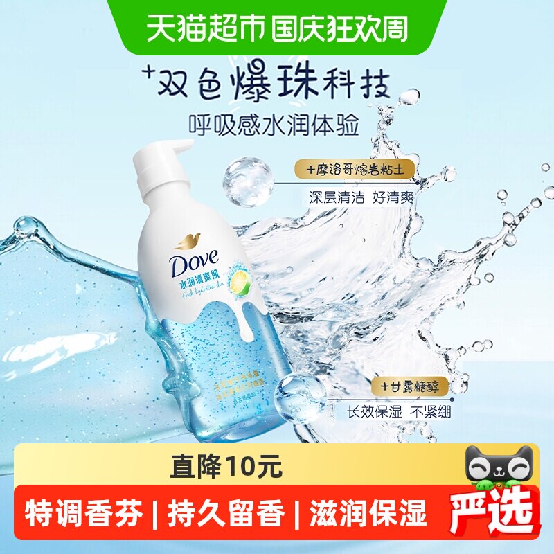 多芬果酸沐浴露冰川海盐白柚香清爽滋润保湿氨基酸温和清洁滋润
