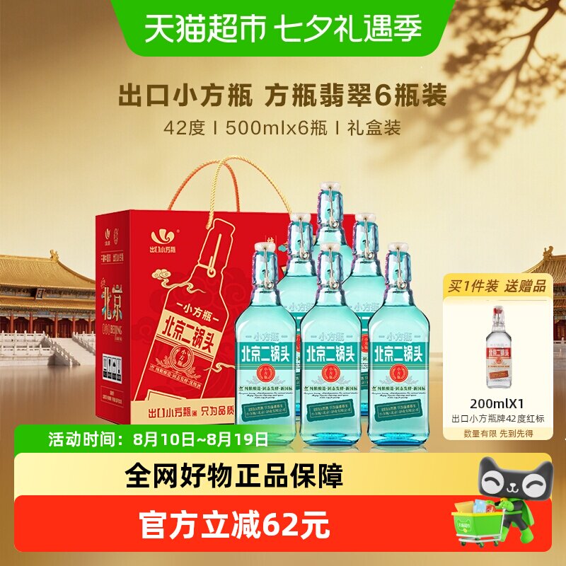 出口小方瓶牌42度翡翠500ml*6瓶