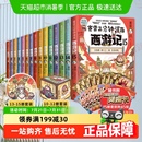 四大名著历史小学生绘本漫画书籍 赛雷三分钟漫画西游记全套任选