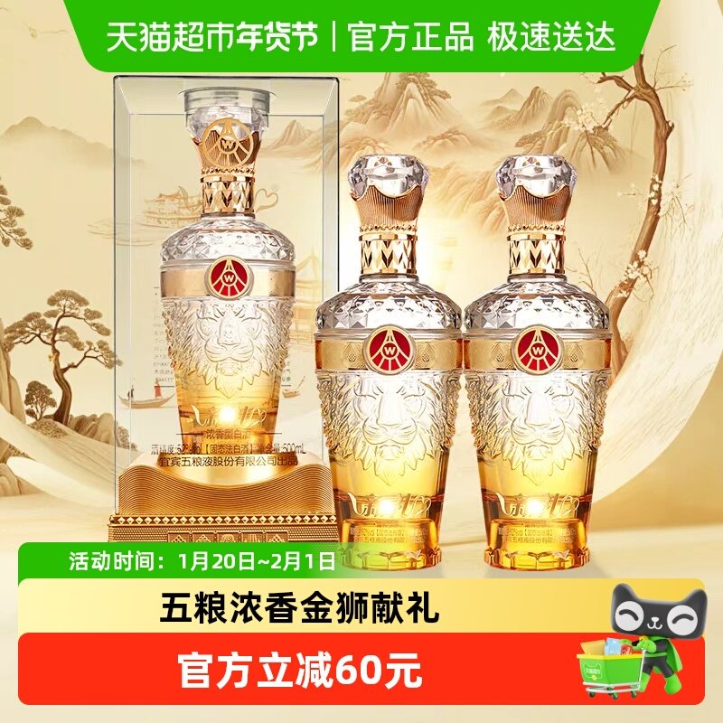 五粮液股份出品 新礼狮韵 52度浓香型白酒 500ml*2瓶 【含礼袋】